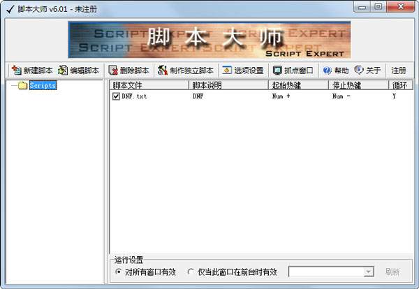 dnf刷疲劳脚本大师 V6.01 绿色版
