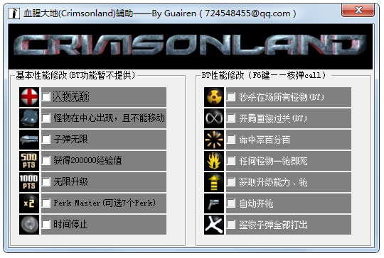 血腥大地辅助修改器 V1.0 绿色版