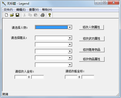 金庸群侠传之颠倒乾坤修改器 V1.0 绿色版