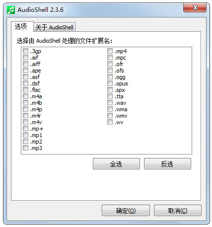 AudioShell(音频文件编辑) V2.3.6 汉化绿色版