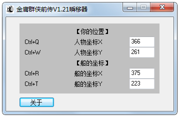 金庸群侠前传瞬移器 V1.21 绿色版