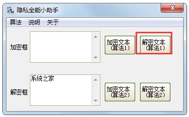 隐私全能小助手 V1.0 绿色版