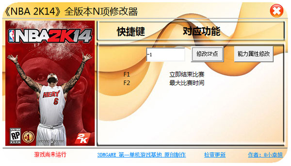 nba2k14全版本修改器 V1.0 绿色版