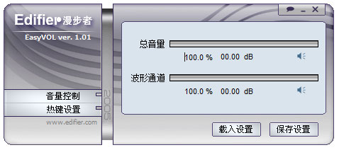 漫步者高精度音量控制器 V1.01 绿色版