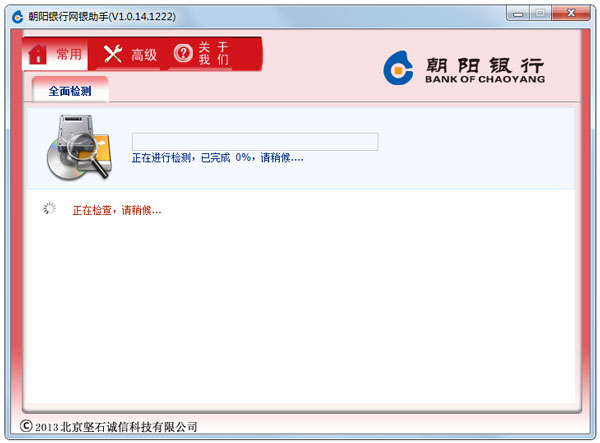 朝阳银行网银助手 V1.0.14.1222 官方正式版