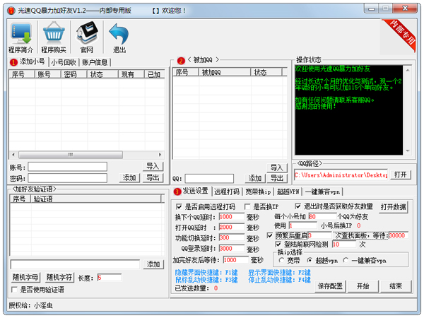 光速QQ暴力加好友 V1.2 绿色版