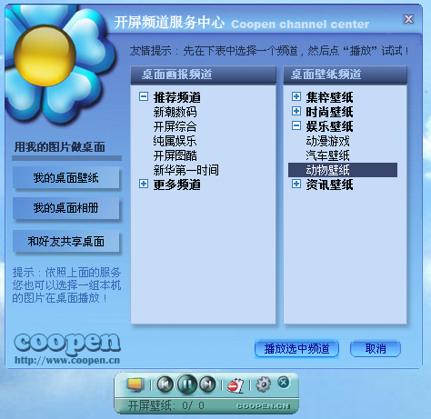 Coopen播放器 V5.0.0.97