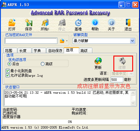 Advanced RAR Password Recovery v1.53.48.12 汉化版