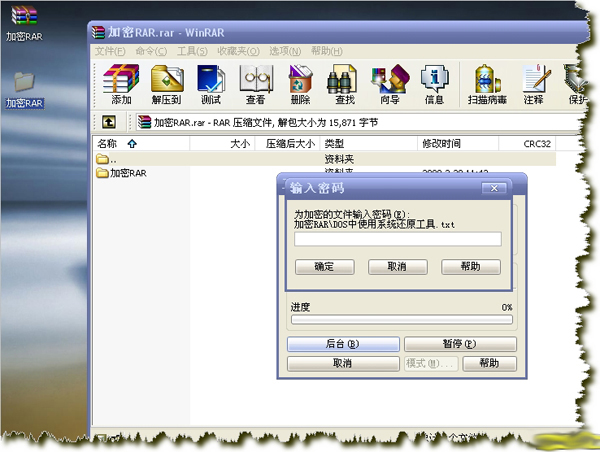 Advanced RAR Password Recovery v1.53.48.12 汉化版