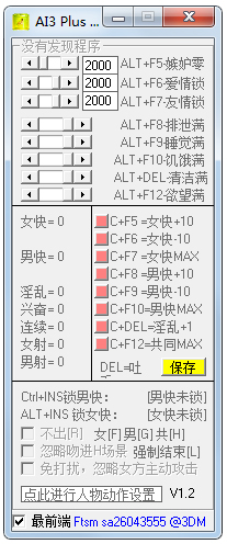 人工少女3修改器 V1.0 绿色版