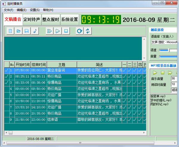 定时播音员 V5.91