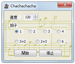 Chachachacha(电脑节拍器) V1.0.0.0 绿色版