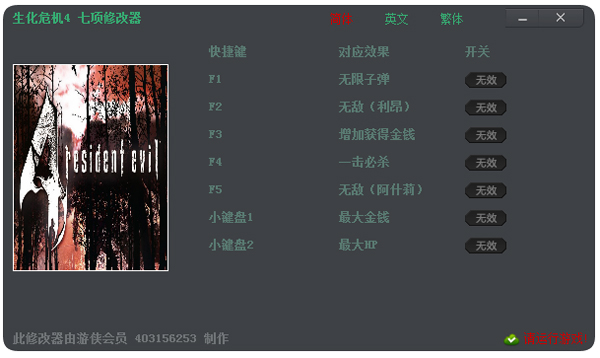 生化危机4七项修改器 V1.0 绿色版