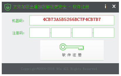 文件加密金盾 V17.00.000