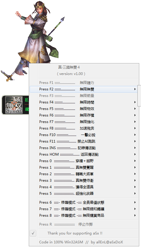 真三国无双4修改器 V1.00 绿色版