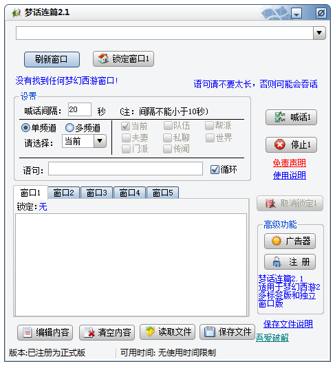 梦话连篇 V2.1 绿色版