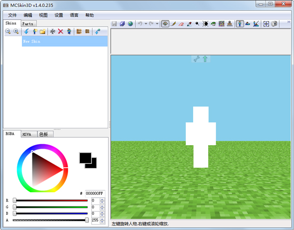 我的世界皮肤制作器 V1.4.0.235 绿色版