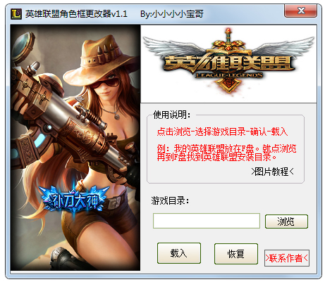 英雄联盟角色框更改器 V1.1 绿色版