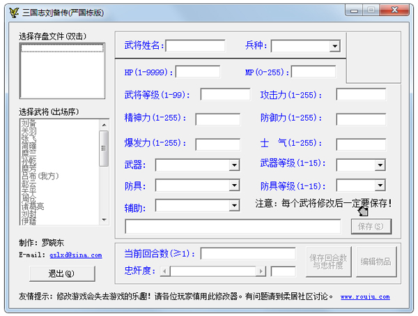 三国志刘备传修改器 V1.0 绿色版