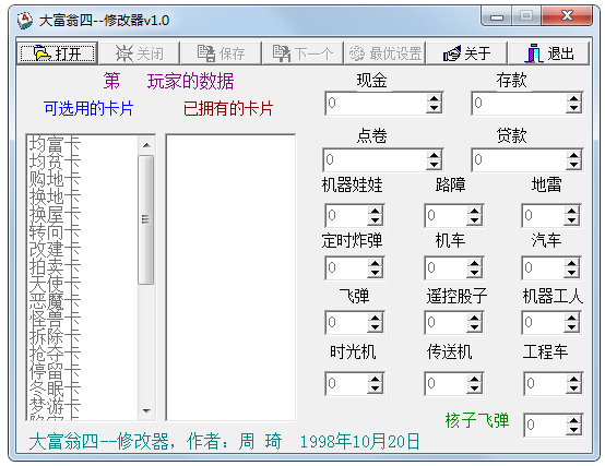 大富翁4及存档修改器 V1.0 绿色版