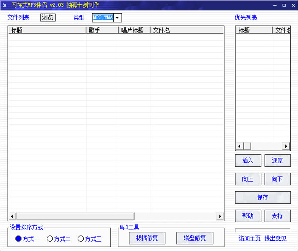 闪存式MP3伴侣 V2.03 绿色版