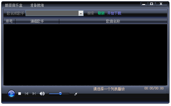 酷客音乐盒 V1.0