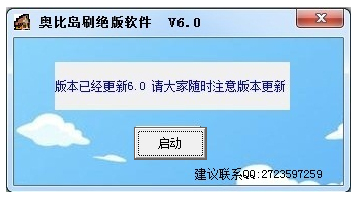 奥比岛刷绝版软件 V6.0 绿色版