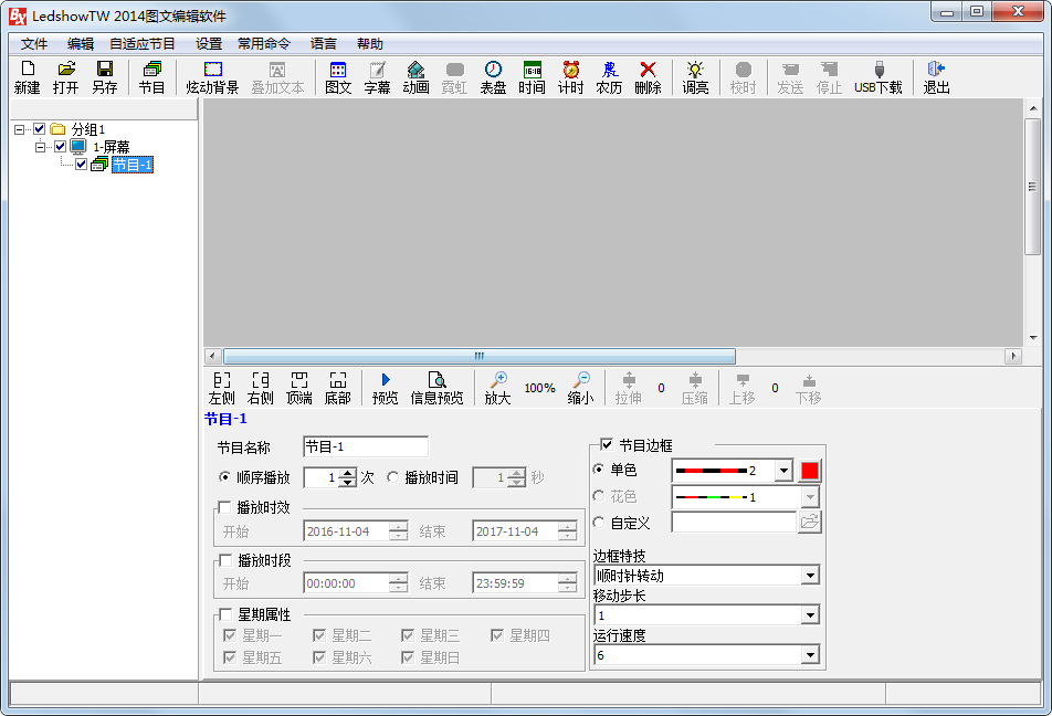 LedshowTW(led图文编辑软件) V14.7.30.3