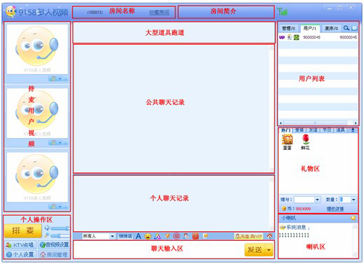 9158多人视频聊天