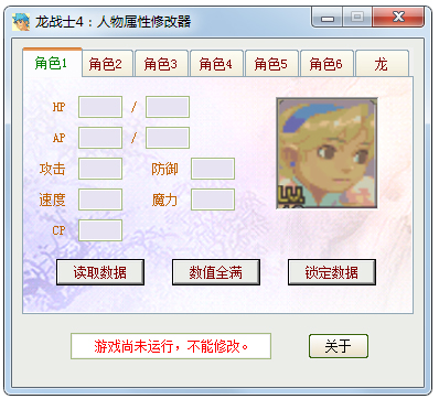 龙战士4人物属性修改器 V1.0 绿色版