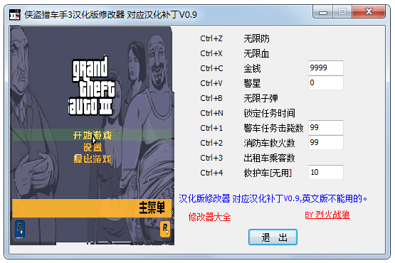侠盗猎车手3汉化版修改器+10 V0.9 绿色版