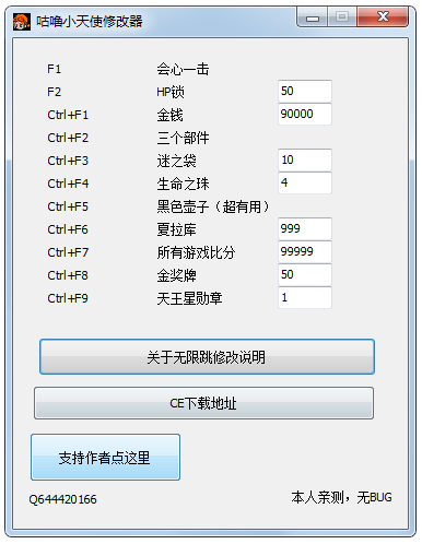 咕噜小天使十一项修改器 V1.0 绿色版