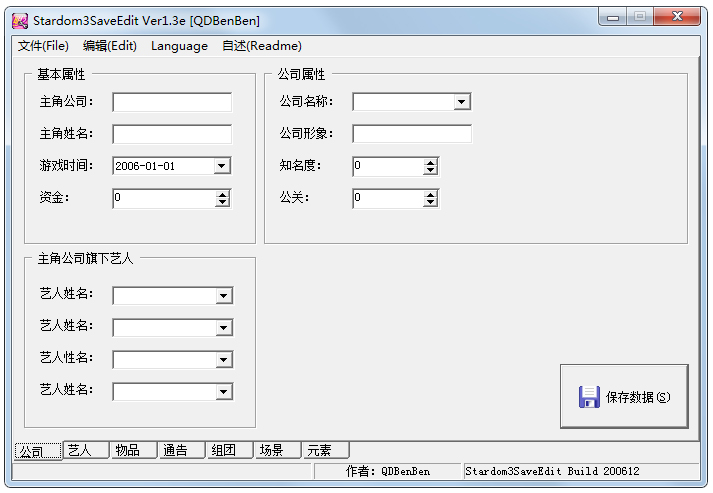 明星志愿3修改器 V1.3 绿色版