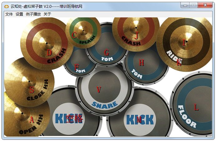 虚拟架子鼓软件(电脑模拟架子鼓) V2.0 绿色版