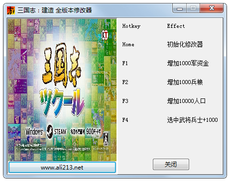 三国志建造全版本修改器+4 V1.0 绿色版