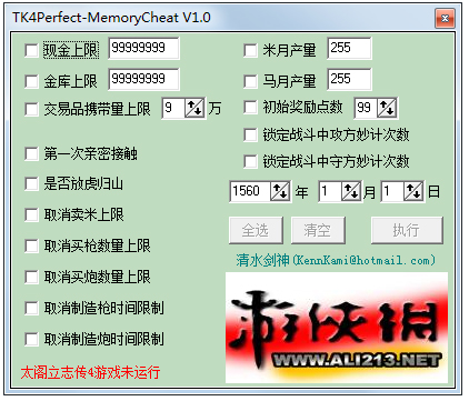 太阁立志传4万能修改器 V1.0 绿色版