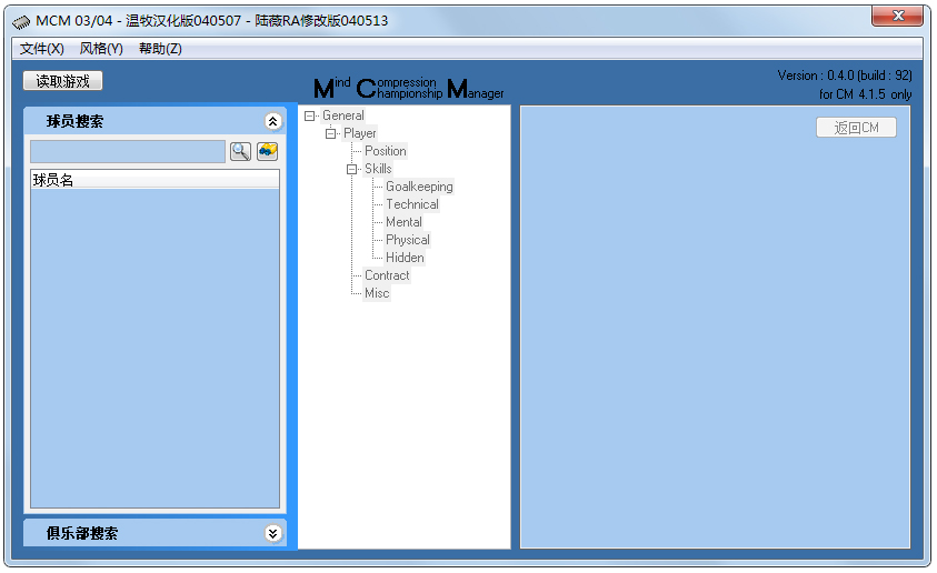 cm0304修改器 V1.0 绿色版