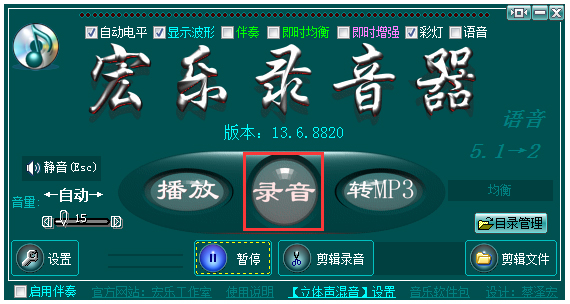 宏乐录音棚 V13.6.8820