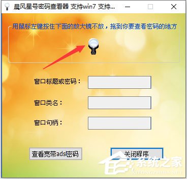 晨风星号密码查看器