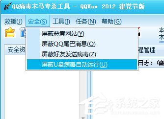 QQ病毒木马专杀工具