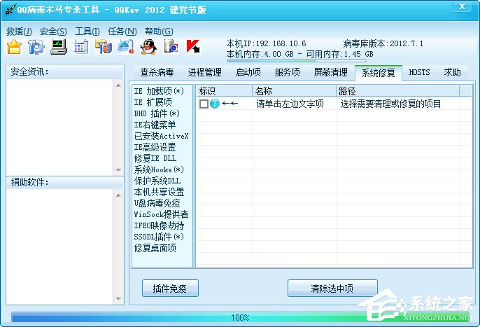 QQ病毒木马专杀工具