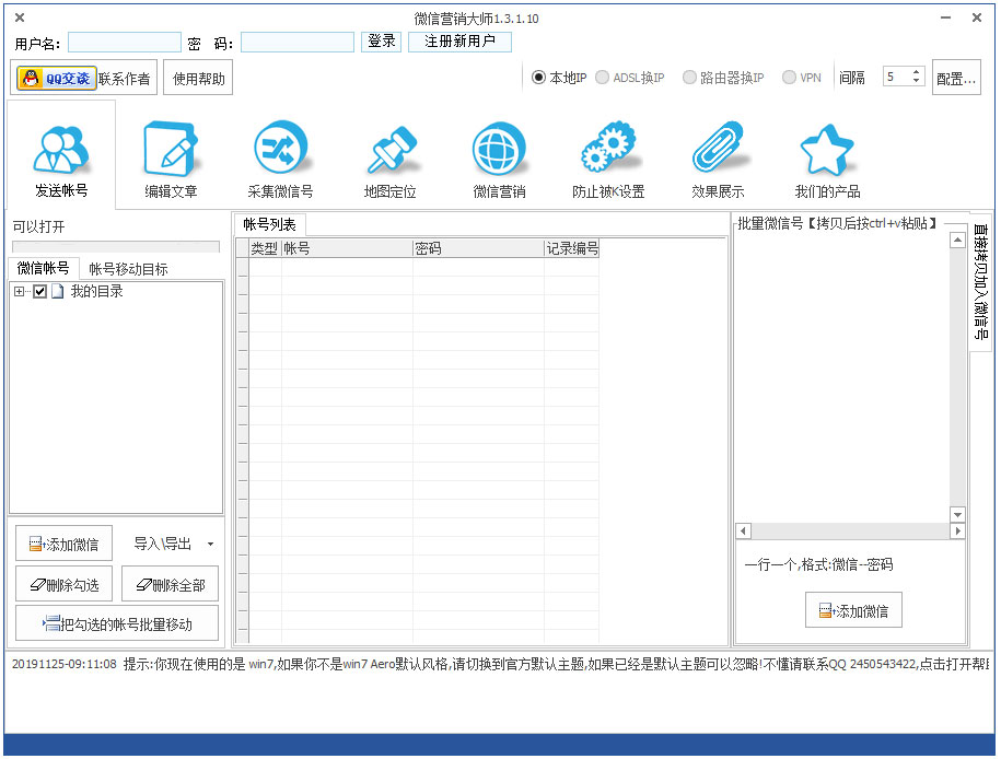 指北针微信电脑版工具