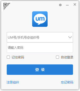 UM联信企业版