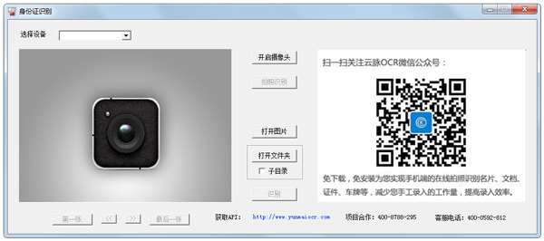 云脉身份证识别 V2.2.6 绿色版