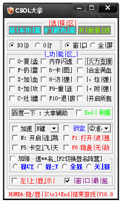 CSOL大拿 V16.8 绿色版