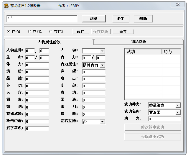 苍龙逐日修改器 V1.2 绿色版