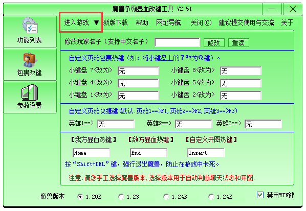 魔兽显血改键工具 V2.51