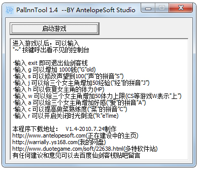 仙剑客栈修改器 V1.4 绿色版