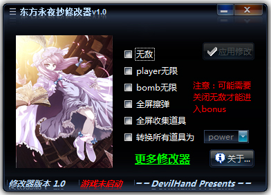 东方永夜抄六项修改器 V1.0 绿色版
