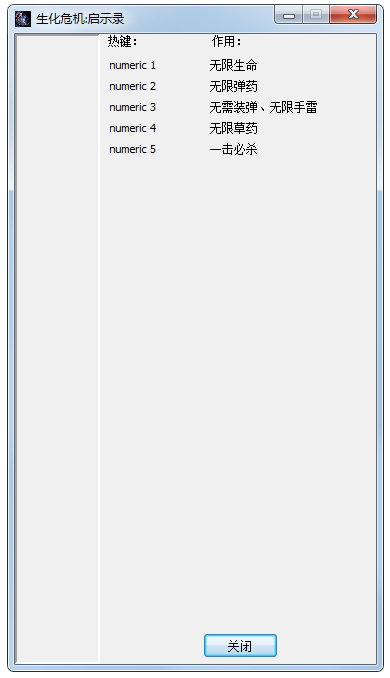 生化危机启示录修改器 V1.0 绿色版